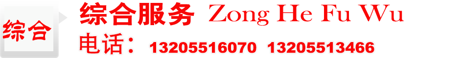 综合服务